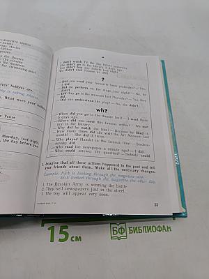 Английский язык. Учебник для 5 класса