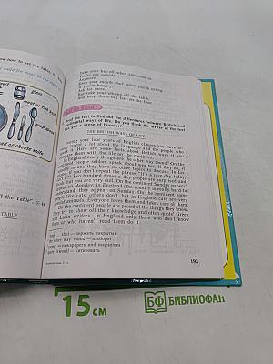 Английский язык. Учебник для 5 класса