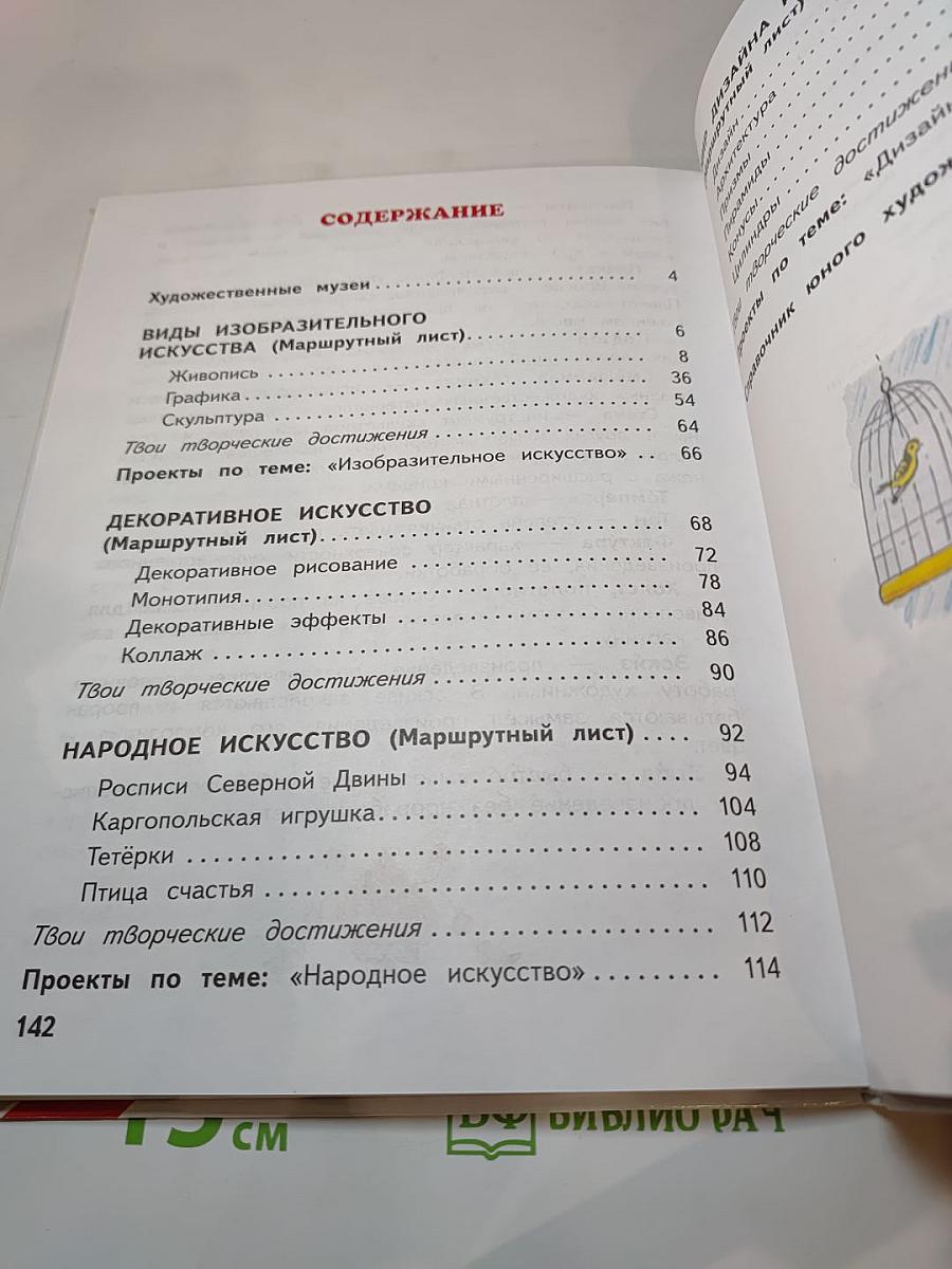 Изобразительное искусство. 2 класс