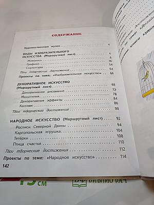 Изобразительное искусство. 2 класс