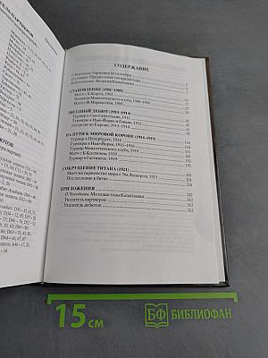 Автопортрет гения. Том 1. 1901-1921