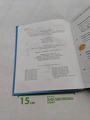 Отчего и почему? Энциклопедия для любознательных