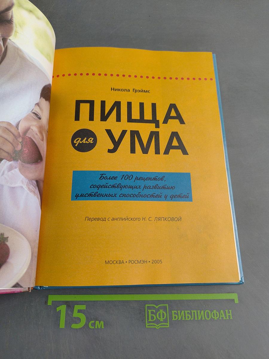 Пища для ума