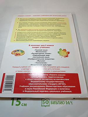 Изобразительное искусство. 2 класс