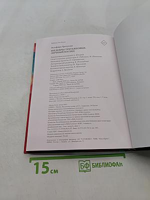 Шедевры Третьяковки. Личный взгляд
