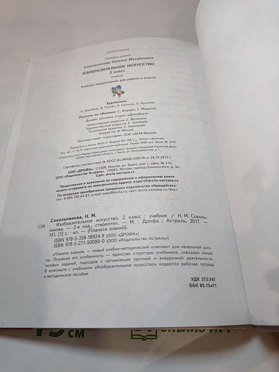 Изобразительное искусство. 2 класс