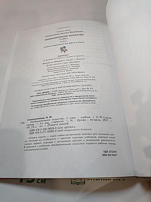 Изобразительное искусство. 2 класс