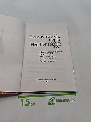 Самоучитель игры на гитаре 2