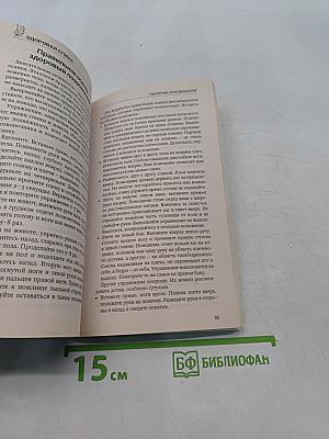 Здоровая спина. Опорно-двигательный аппарат