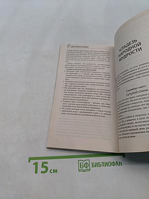 Здоровая спина. Опорно-двигательный аппарат