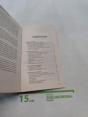 Здоровая спина. Опорно-двигательный аппарат