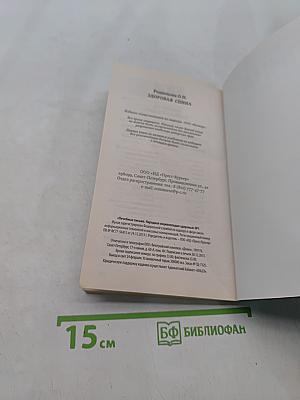 Здоровая спина. Опорно-двигательный аппарат