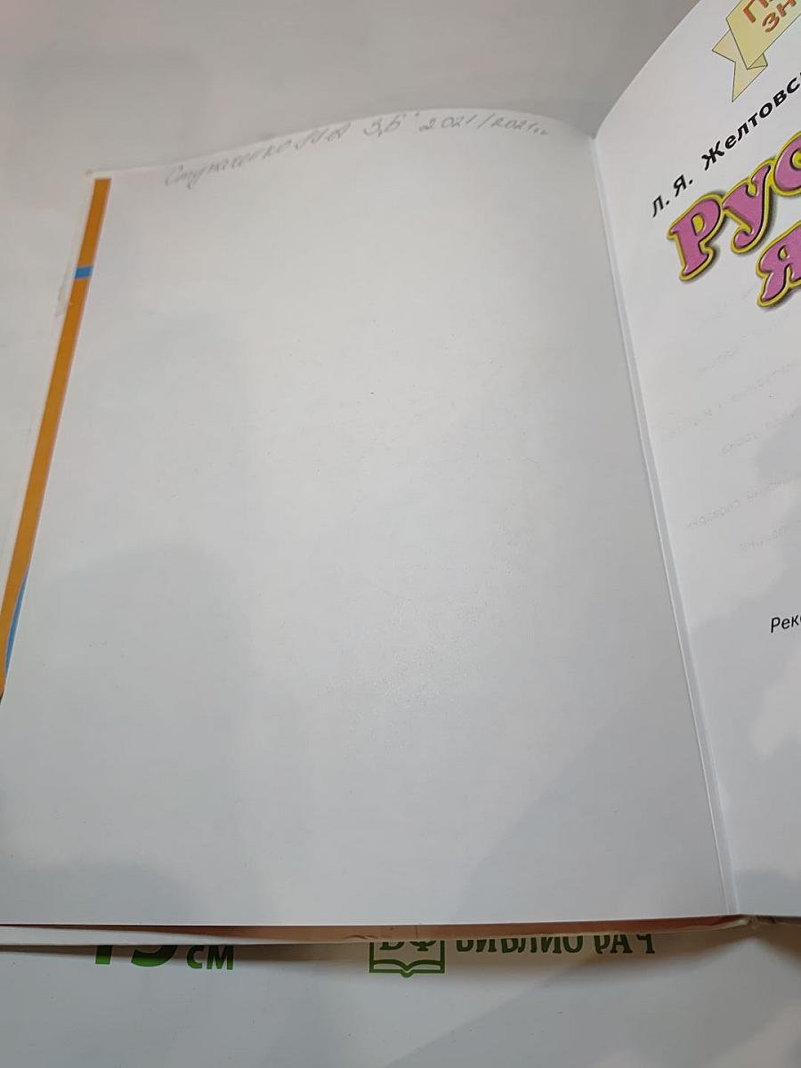 Русский язык. 3 класс. Часть 1