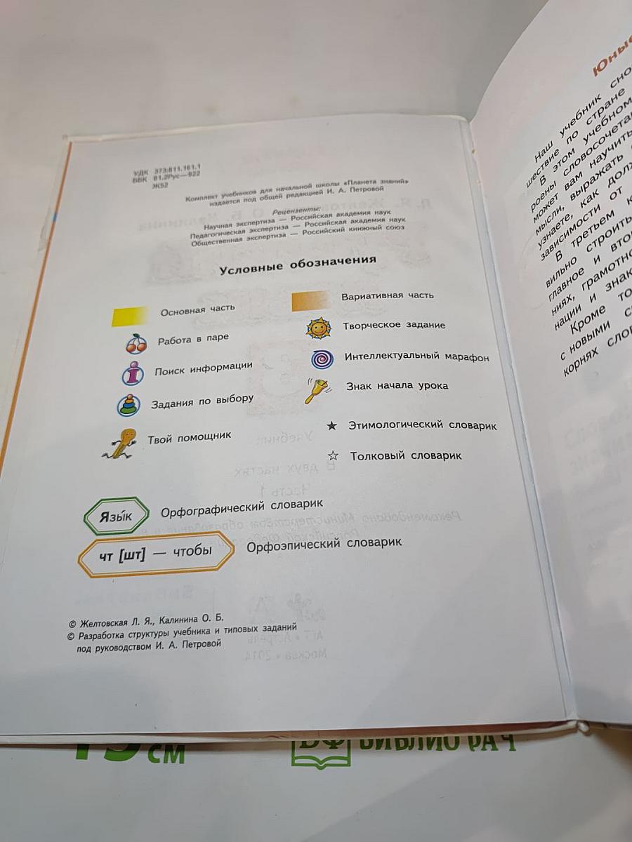 Русский язык. 3 класс. Часть 1