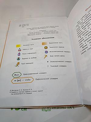 Русский язык. 3 класс. Часть 1