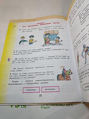 Русский язык. 3 класс. Часть 1