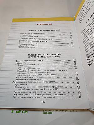 Русский язык. 3 класс. Часть 1