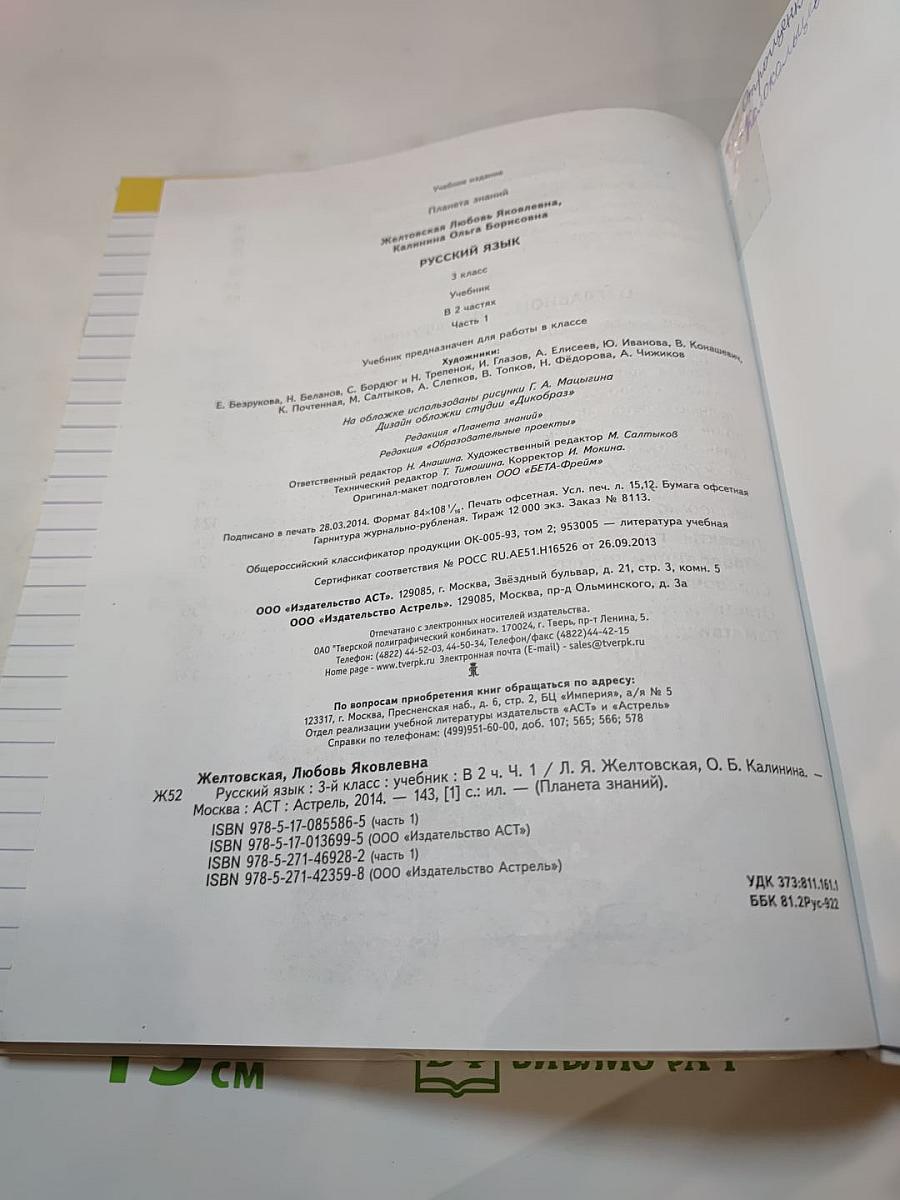 Русский язык. 3 класс. Часть 1