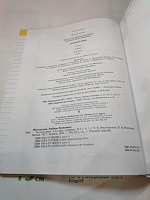 Русский язык. 3 класс. Часть 1