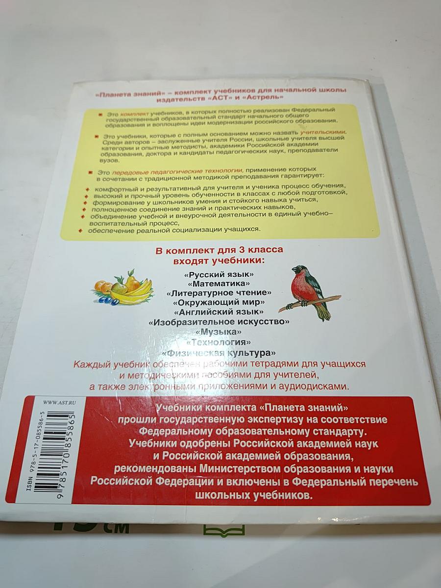 Русский язык. 3 класс. Часть 1