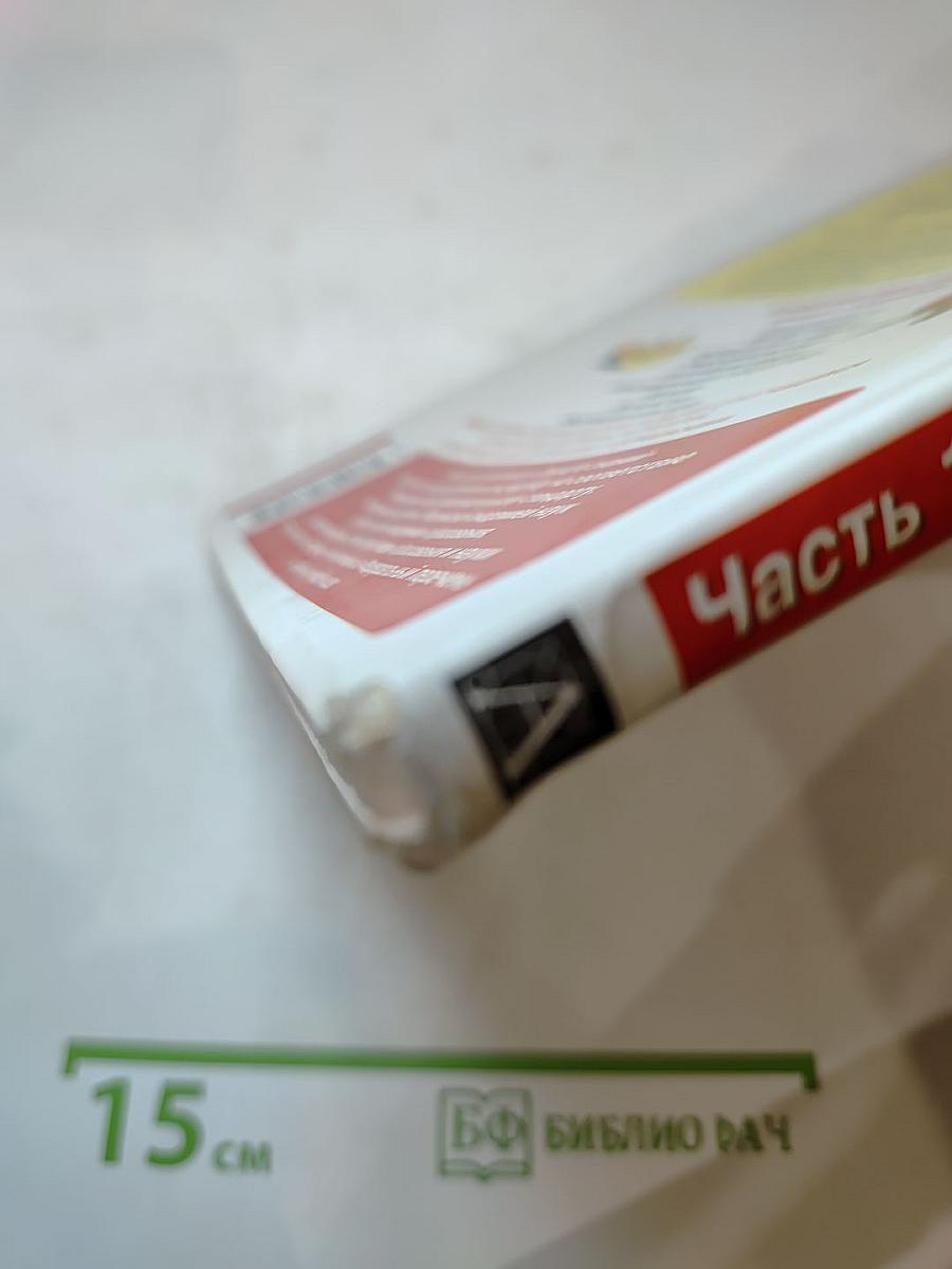 Русский язык. 3 класс. Часть 1