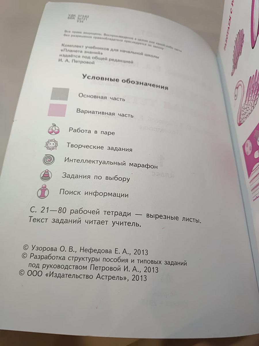 Технология. Рабочая тетрадь. 1 класс