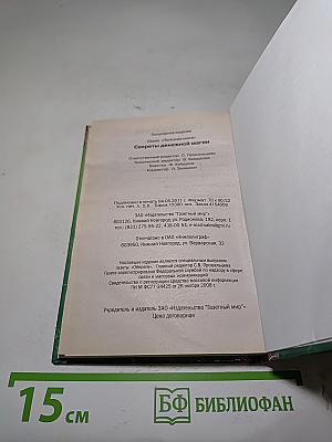 Секреты денежной магии