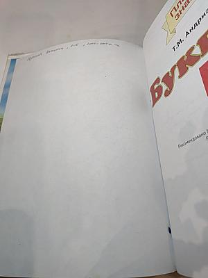 Букварь для 1 класса
