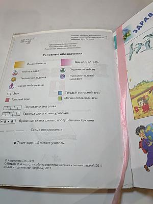 Букварь для 1 класса