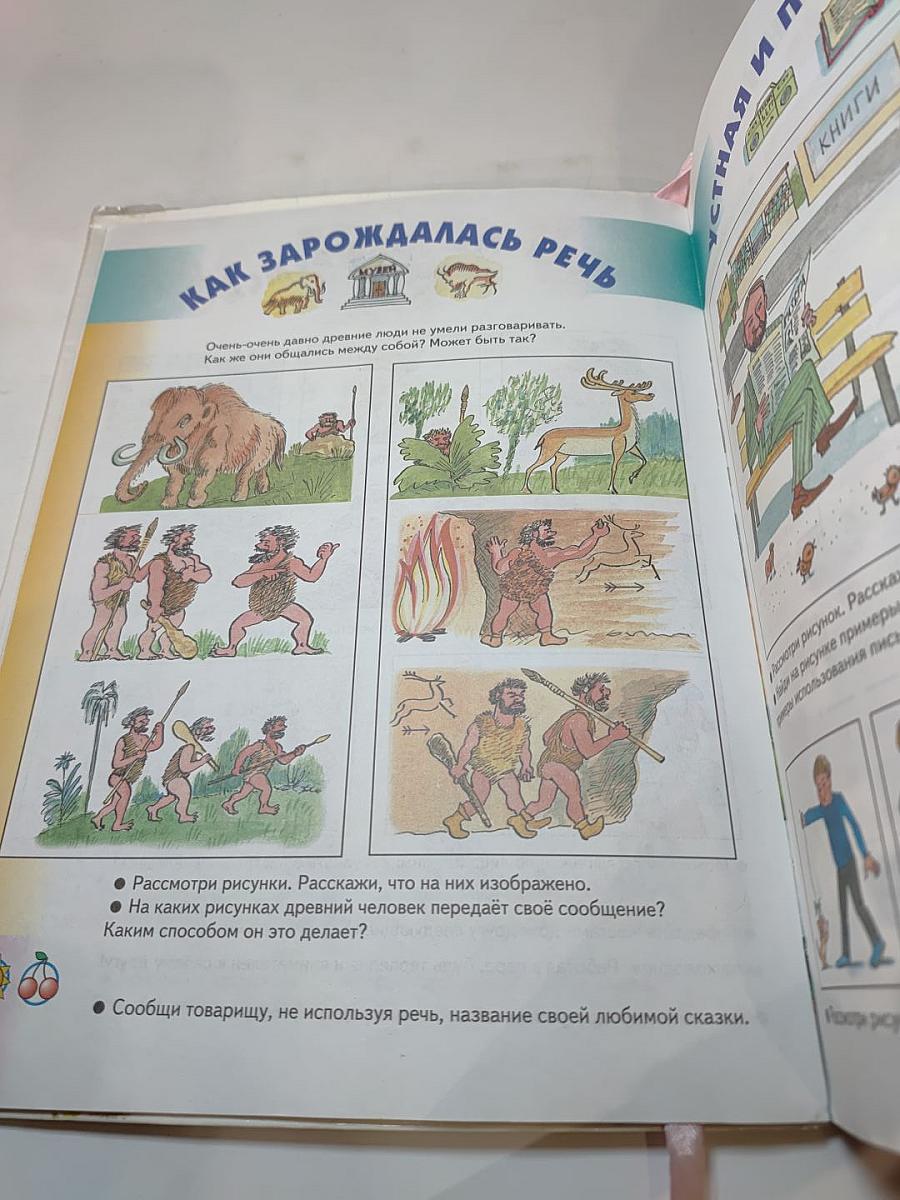 Букварь для 1 класса