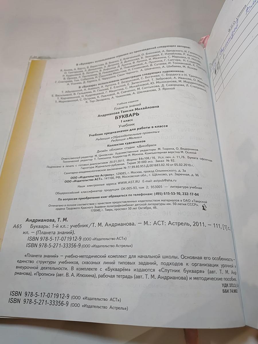 Букварь для 1 класса