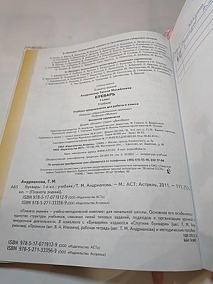 Букварь для 1 класса