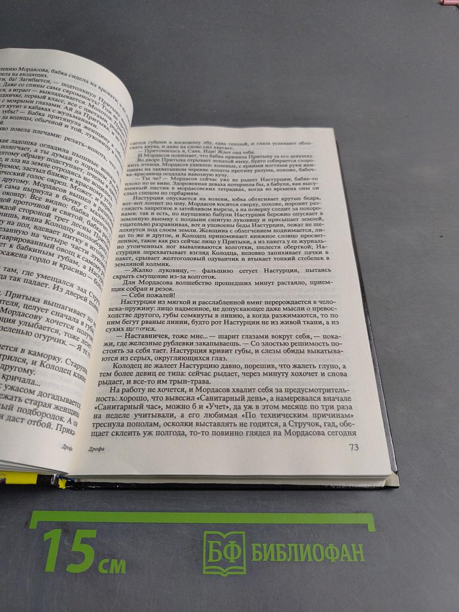 Кодекс бесчестия
