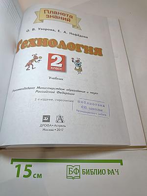 Технология. 2 класс