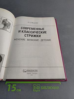 Современные и классические стрижки: Женские, мужские, детские