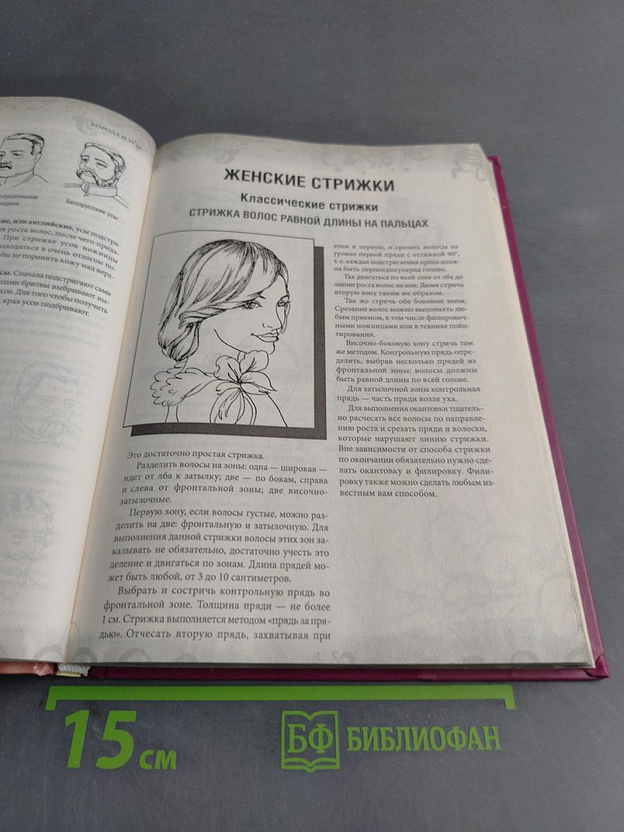 Современные и классические стрижки: Женские, мужские, детские