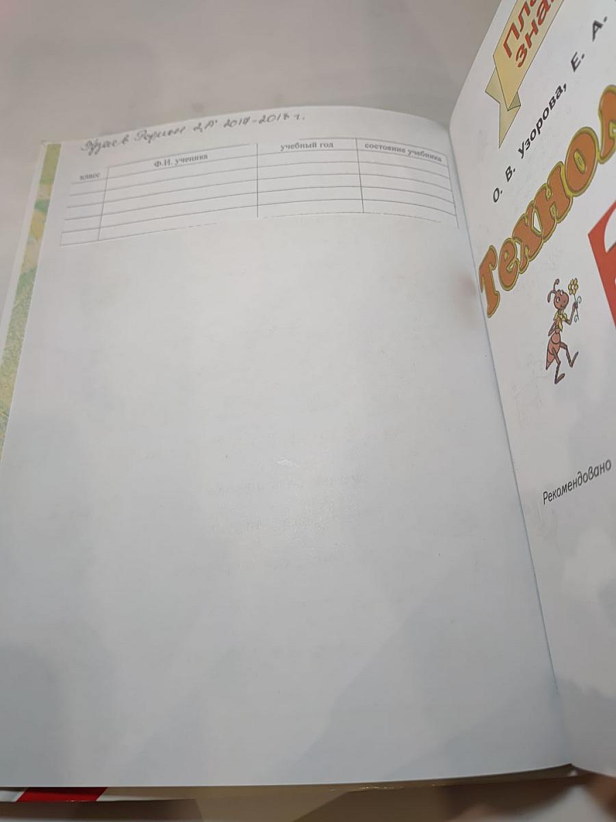 Технология. 2 класс