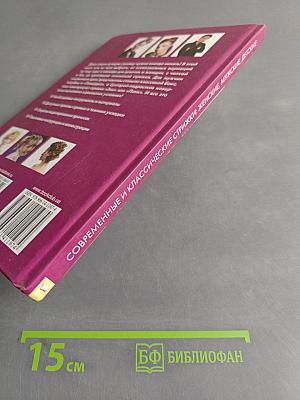 Современные и классические стрижки: Женские, мужские, детские