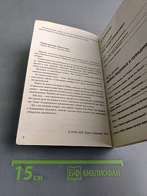 Теория заговора. Книга вторая