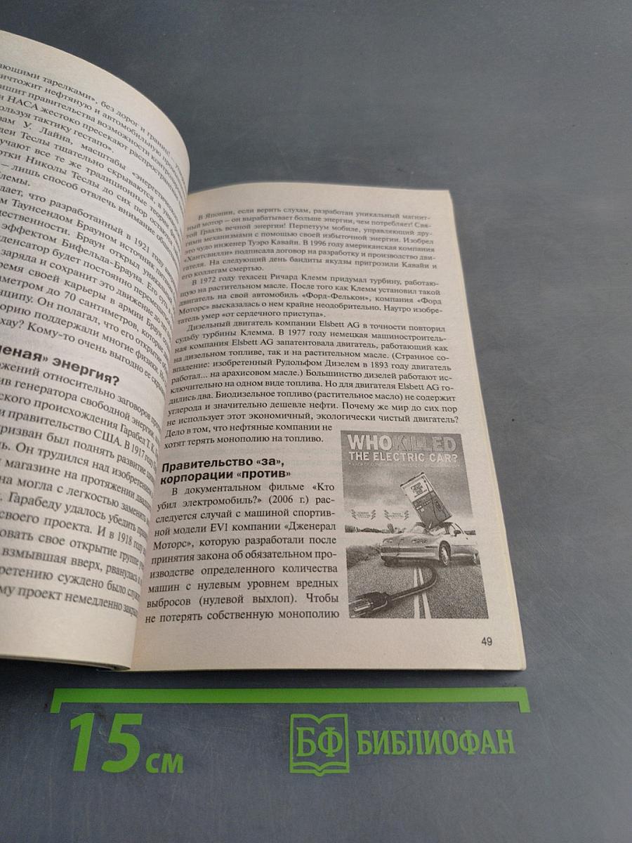 Теория заговора. Книга вторая