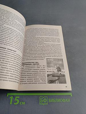 Теория заговора. Книга вторая