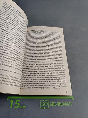 Теория заговора. Книга вторая