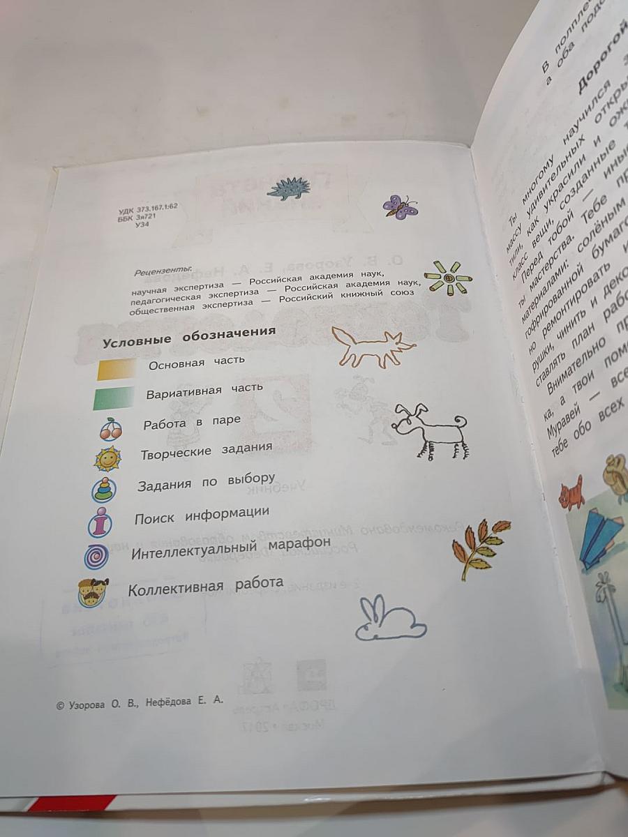 Технология. 2 класс