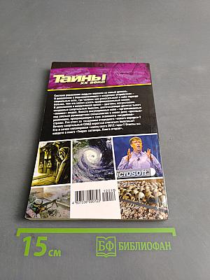 Теория заговора. Книга вторая