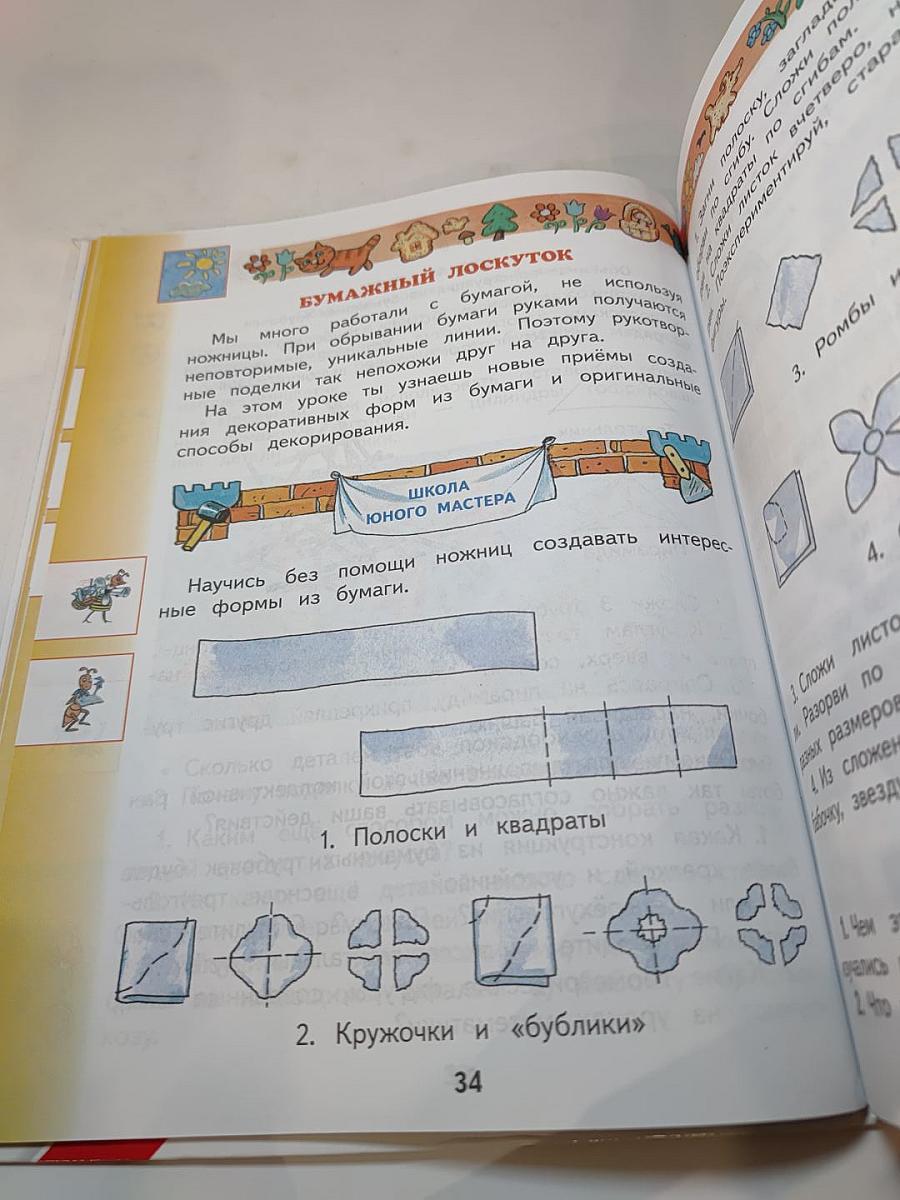 Технология. 2 класс