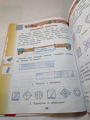 Технология. 2 класс