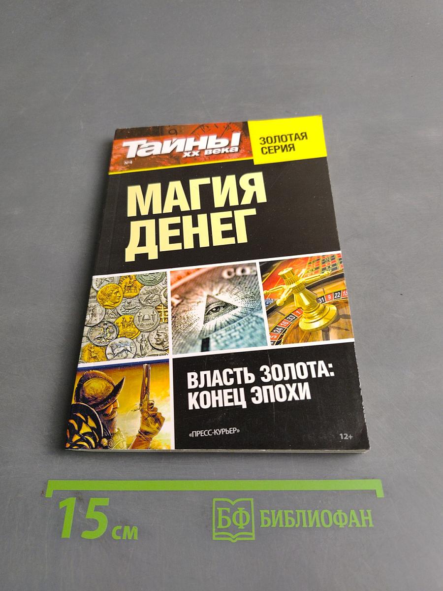 Магия денег