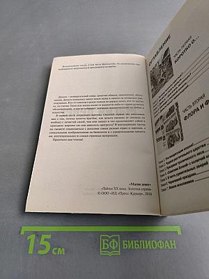 Магия денег
