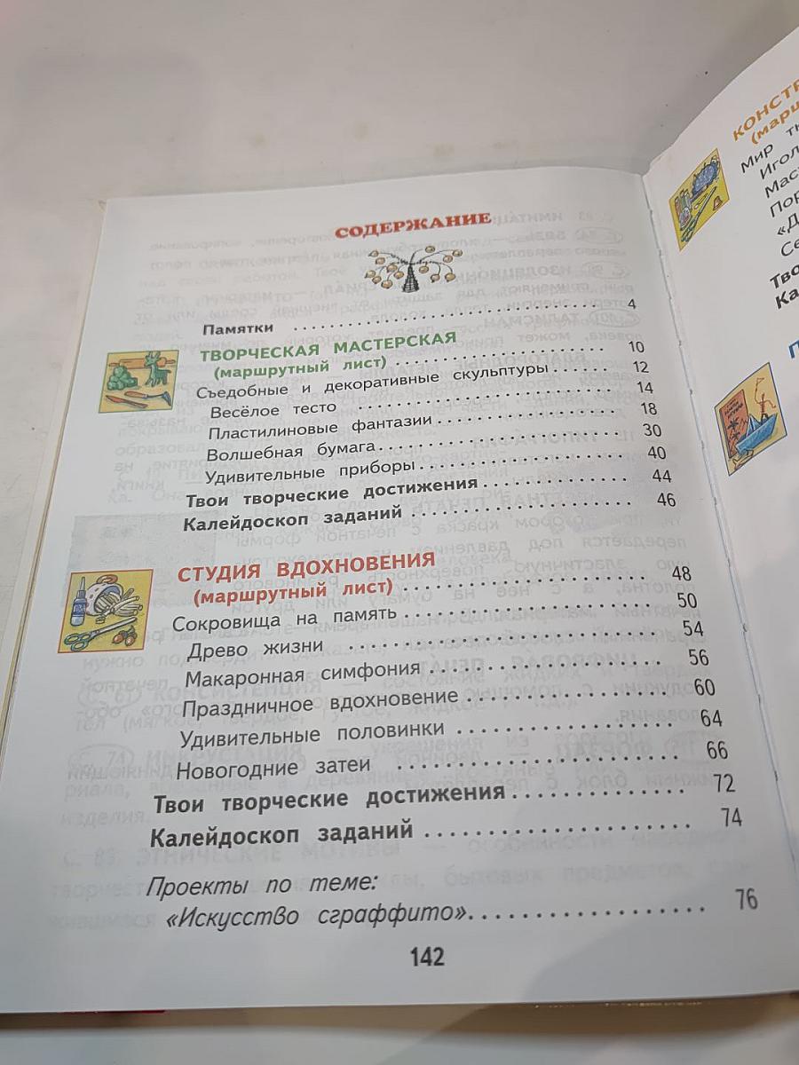 Технология. 2 класс