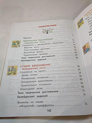 Технология. 2 класс